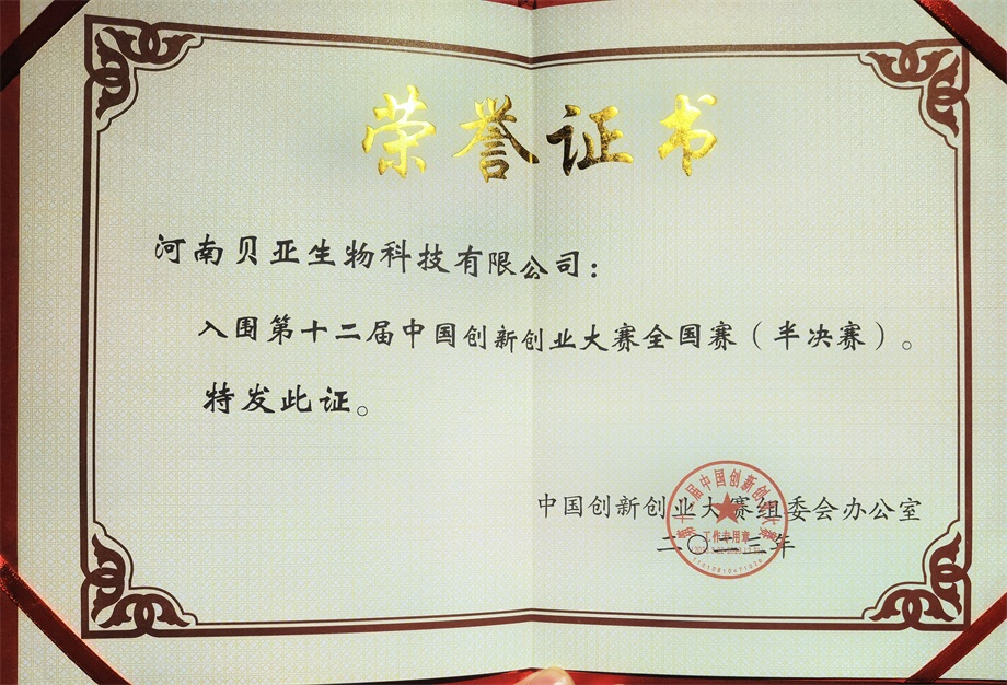 ***屆中國(guó)創(chuàng)新創(chuàng)業(yè)大賽生物醫(yī)藥全國(guó)賽4.jpg